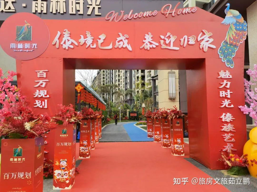 新房交付丨西双版纳黑马楼盘远达雨林时光提前交付跟随旅房文旅直击