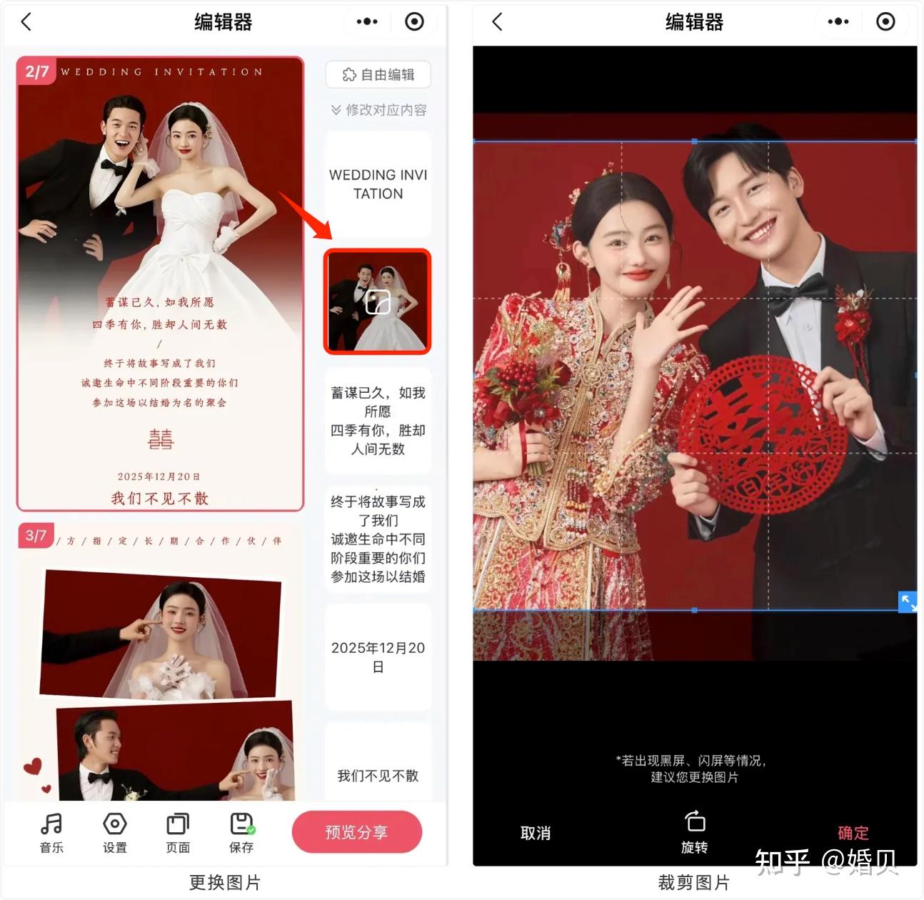 免费教你如何制作结婚电子请柬模板 - 知乎