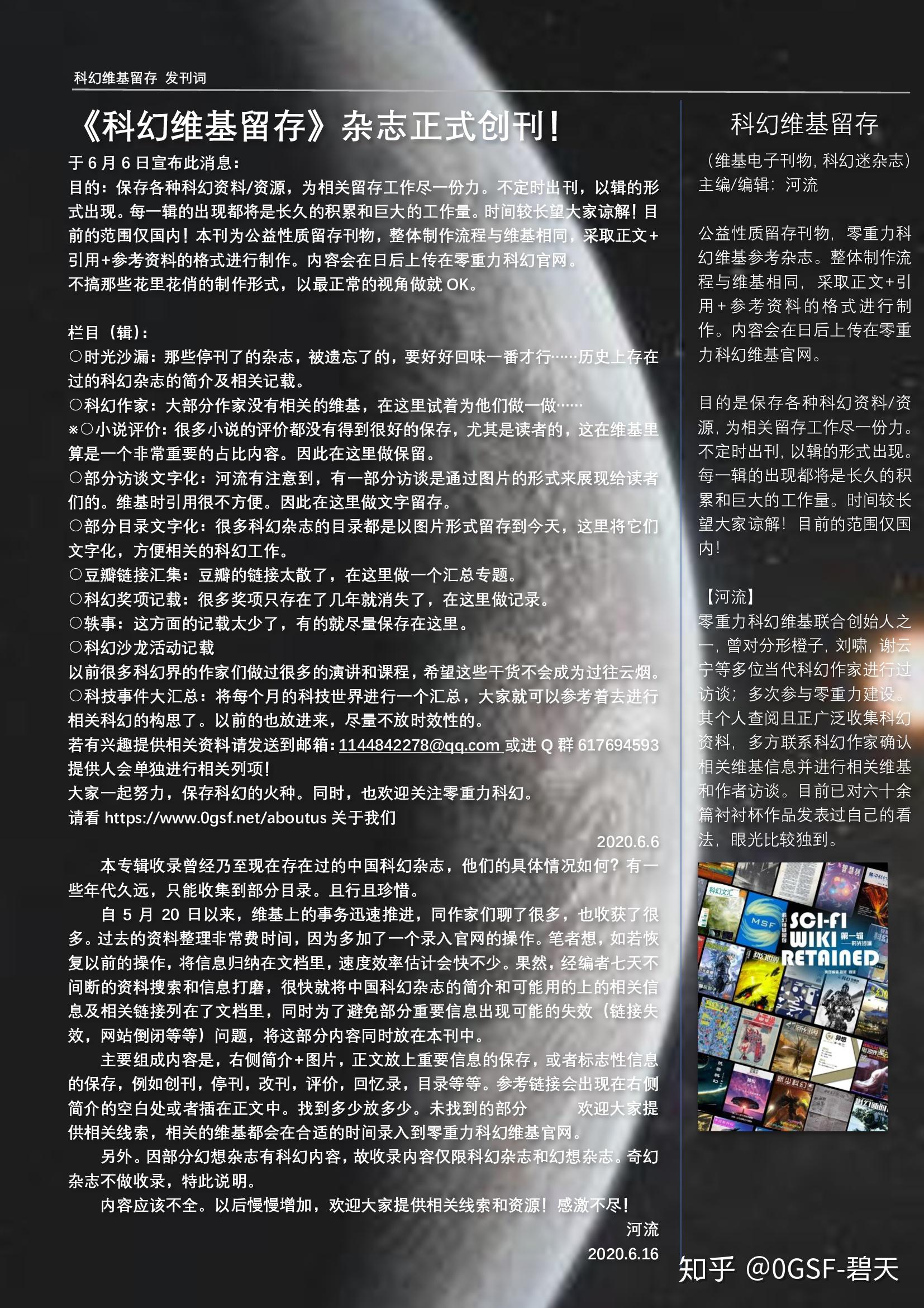 科幻维基留存第一辑时光沙漏正式发布