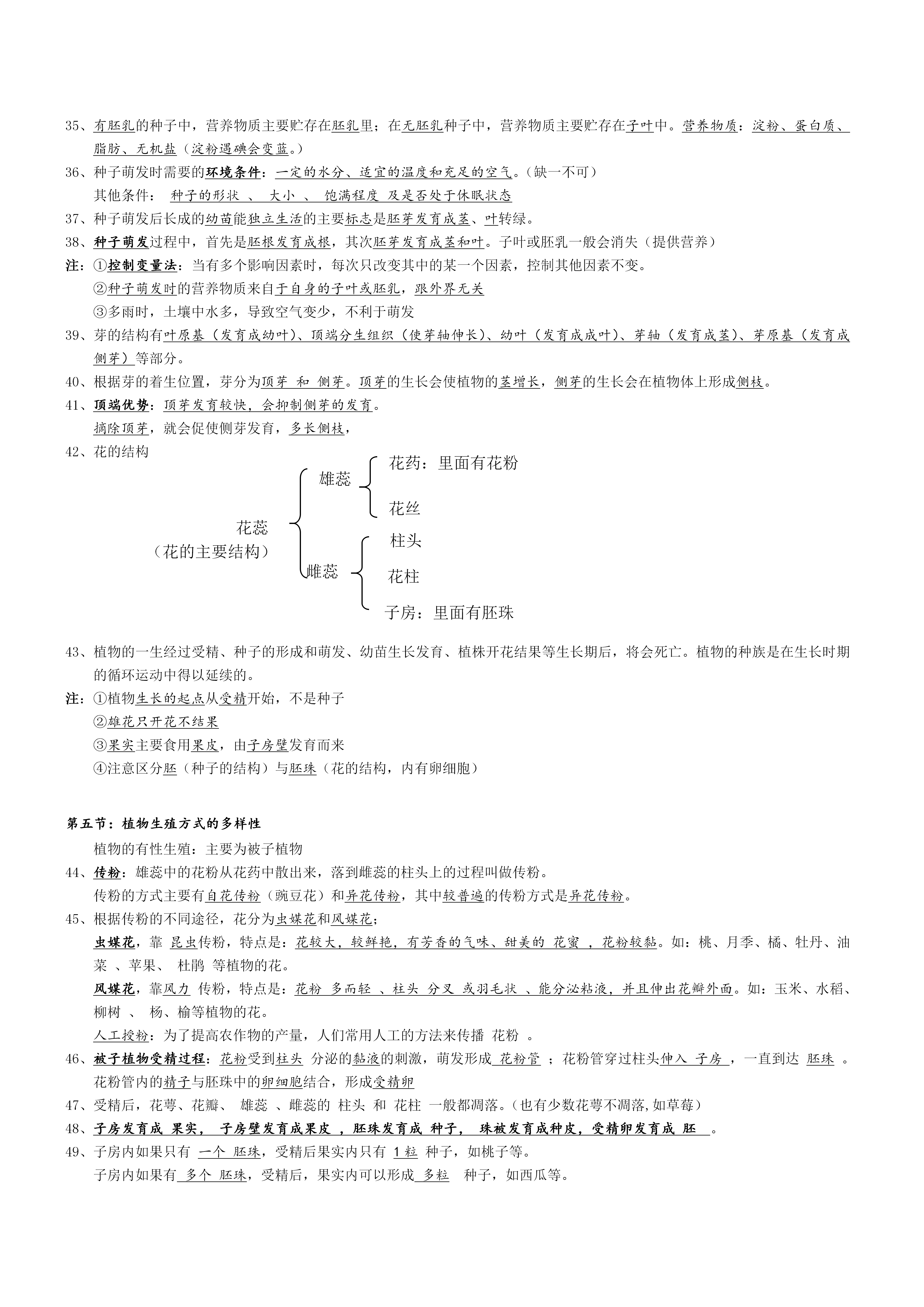 【浙教版】初中七年级下册科学知识点总结