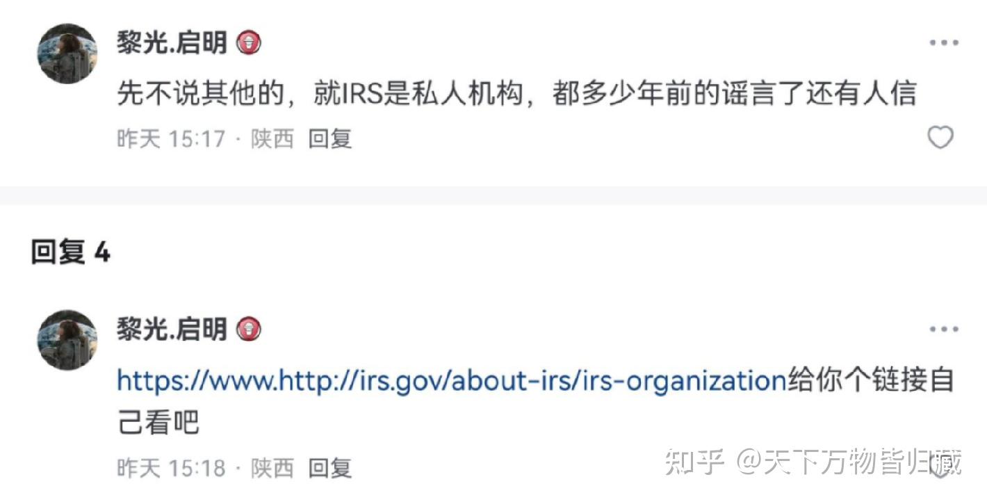 美国国税局（IRS）实质是不是类似美联储一样私有的？ - 知乎