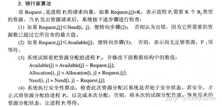 包含死锁习题mdashmdash银行家算法讲解开发者社区的词条