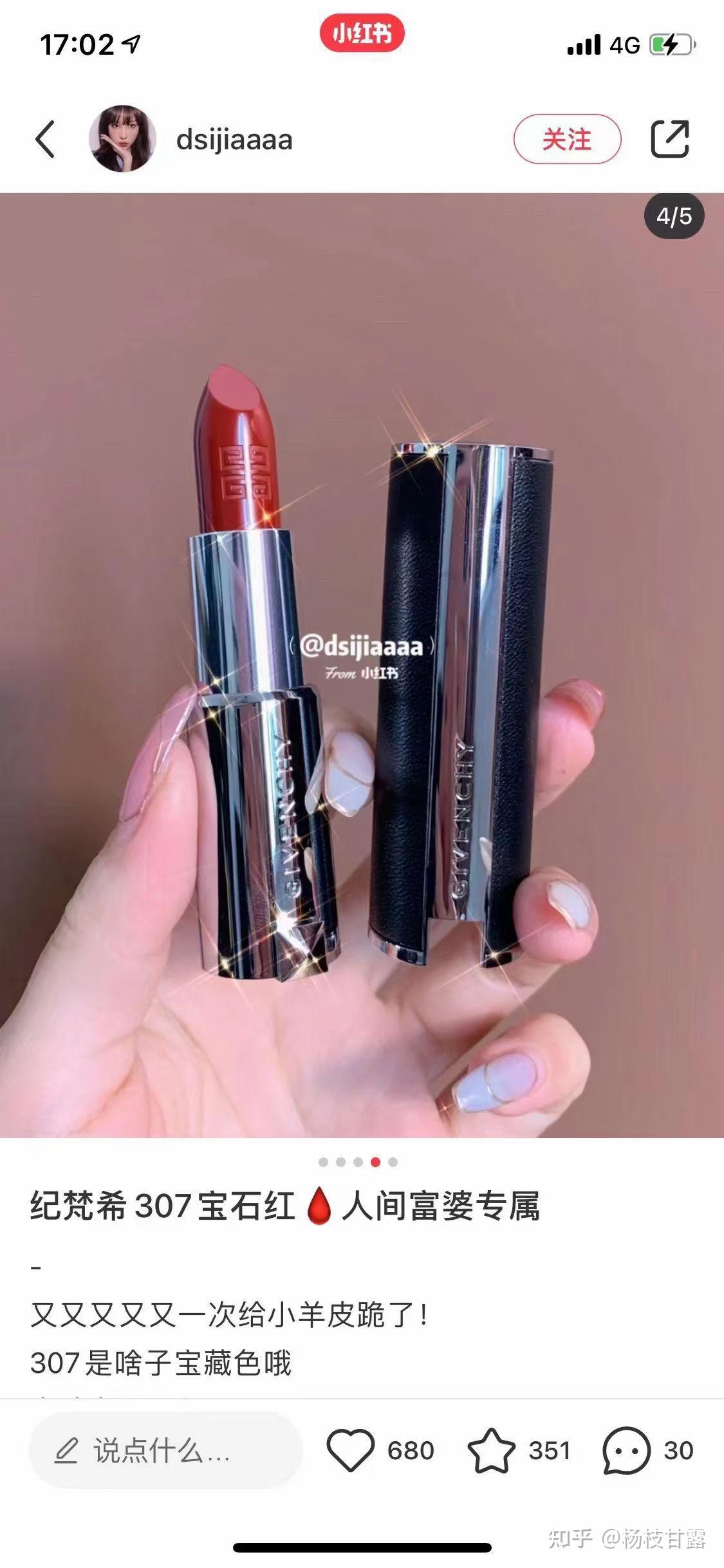 308纪梵希小羊皮唇膏307