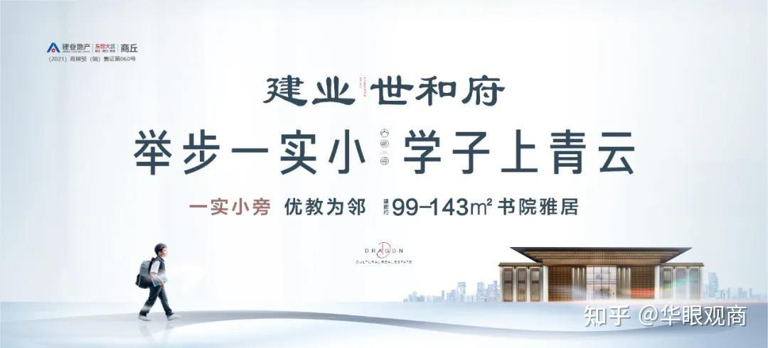 2021年建业·世和府暂划入商丘第一实验小学(新校区)学区范围.