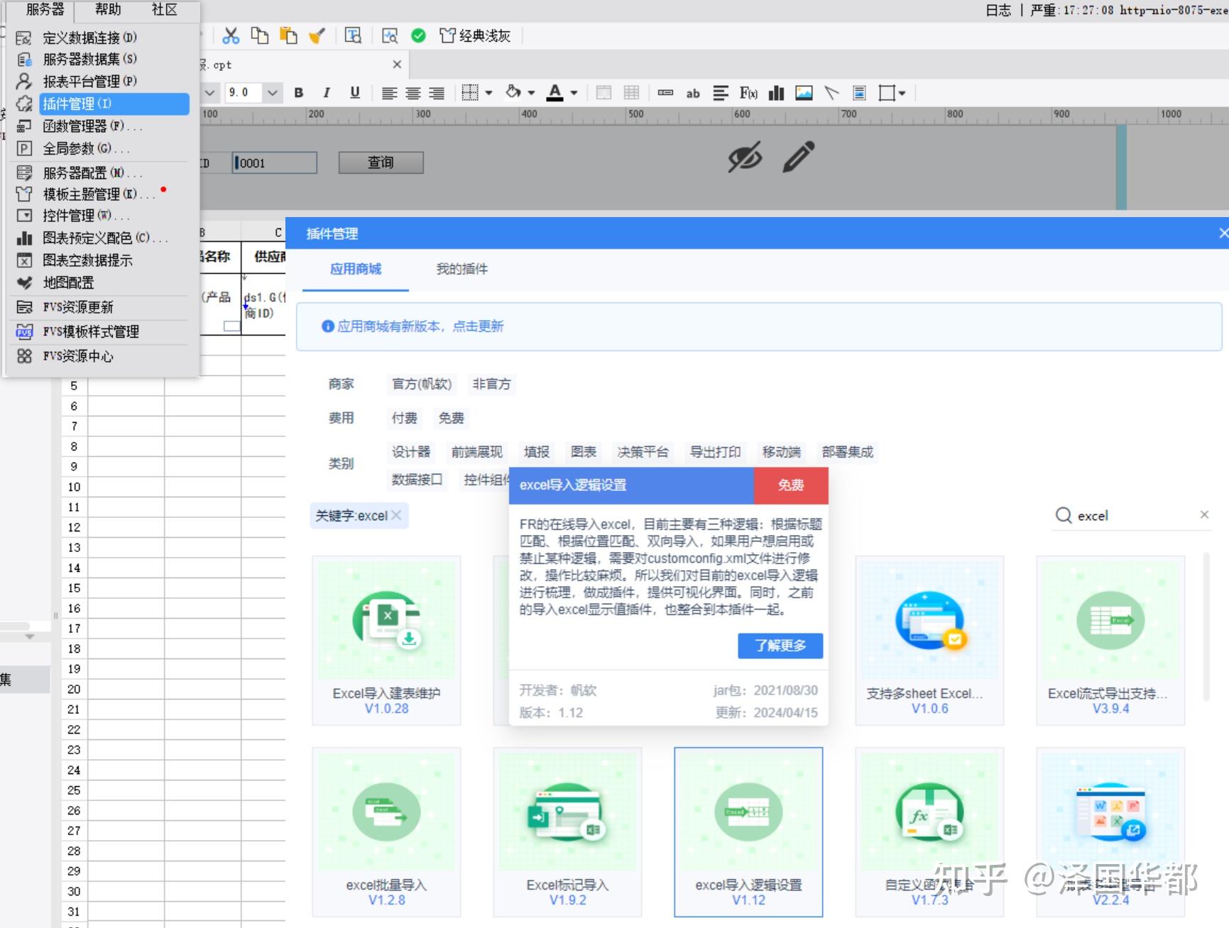 FineReport(6）填报使用基础 - 知乎