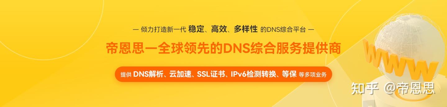 域名的安全性如何提高? - 知乎