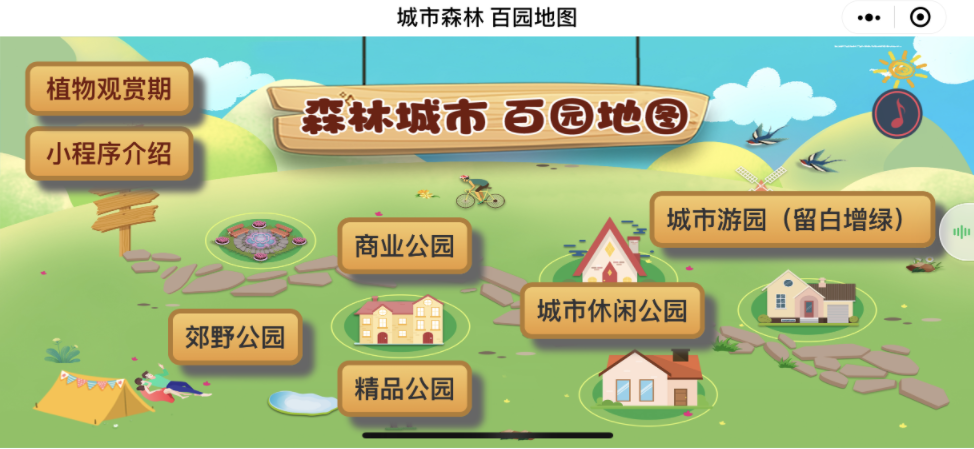 覆盖近百家公园丰台创森森林城市68百园地图微信小程序上线
