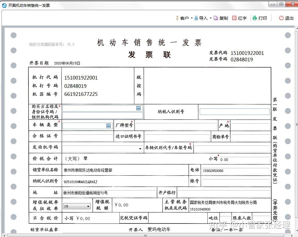 小规模纳税人如何开具机动车销售统一发票