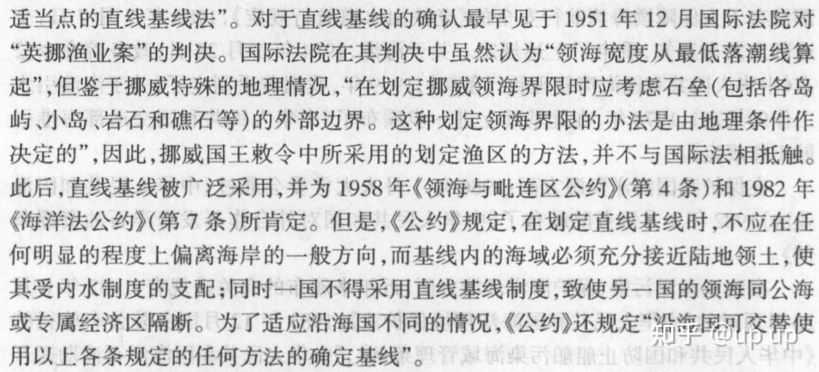 一,海洋法的概念国际海洋法,是确定海洋各种海域的法律地位,调整各国