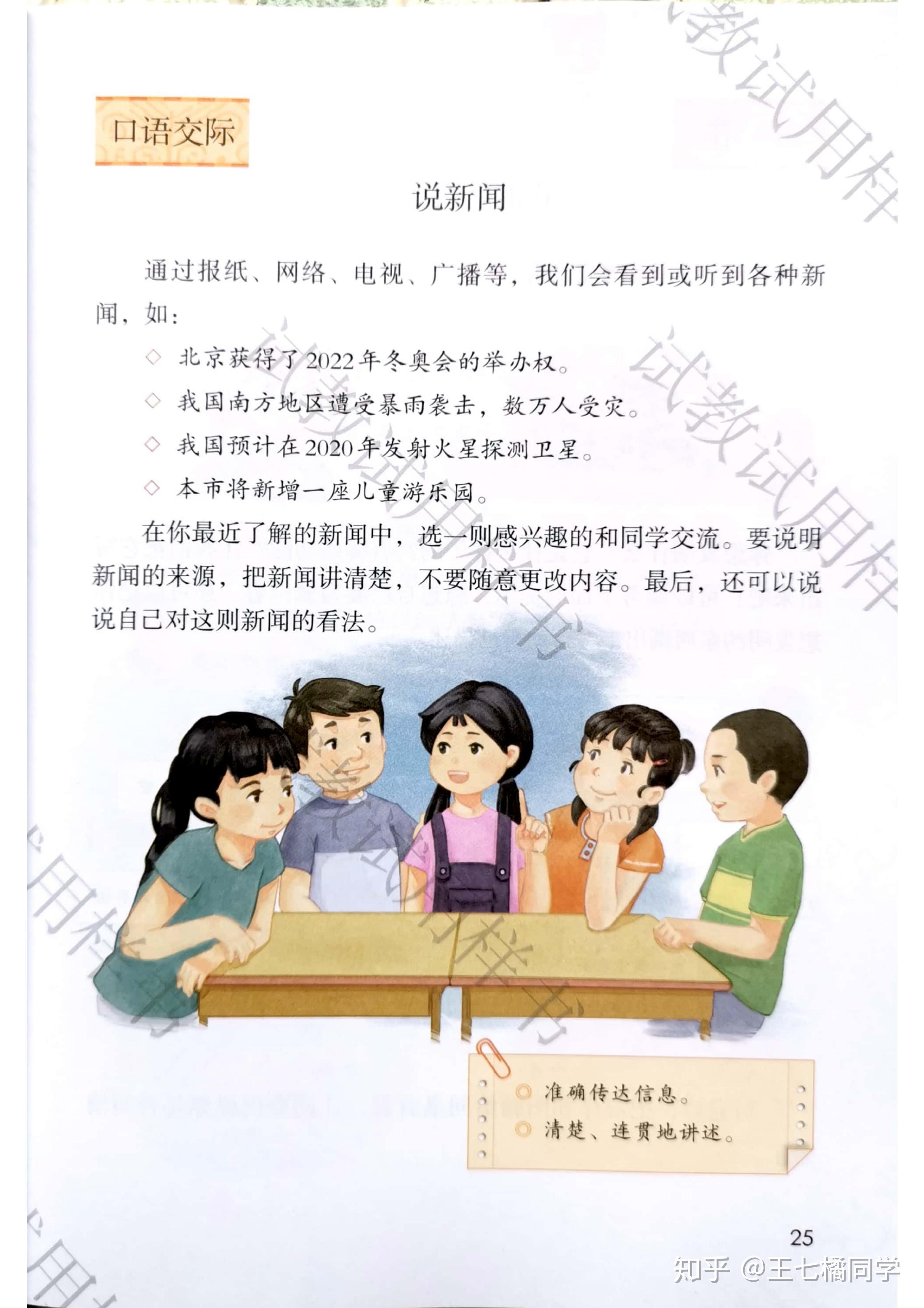 人教部编版小学四年级语文下册电子课本(家教必备电子教材)(四年级下册语文电子书人教版部编版)