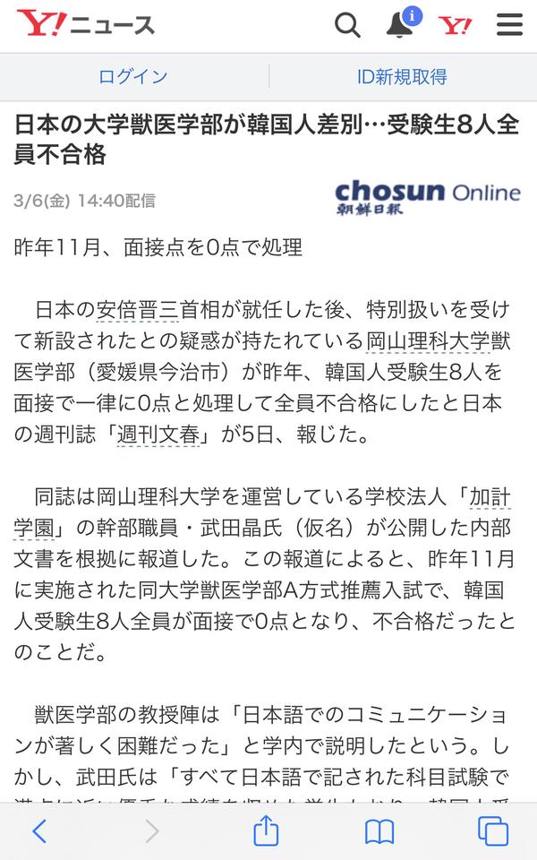 岡山医科大学獣医学部给8位留学生面试打零分 全部韩国籍学生不及格 怎么看 知乎