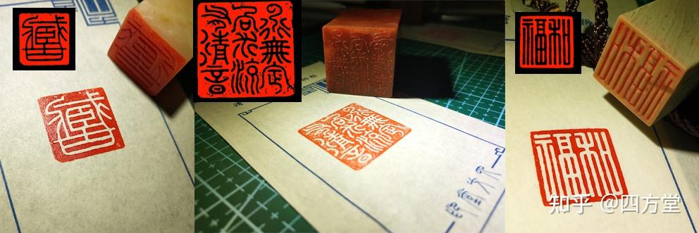 初学篆刻之朱文印和白文印。 - 知乎