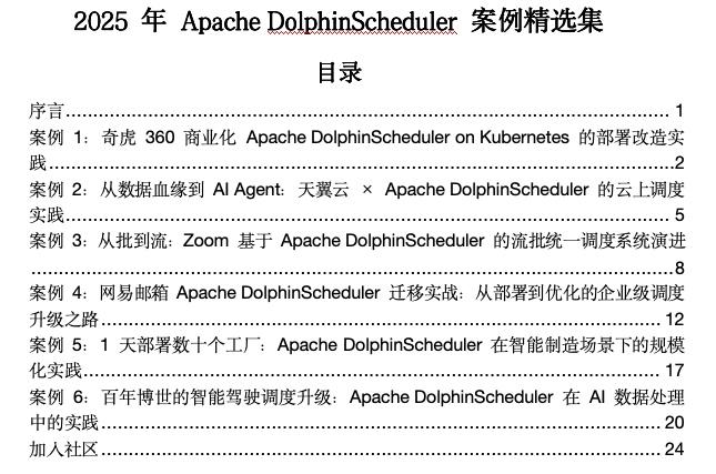 重磅发布，限时领取！2025 年 Apache DolphinScheduler 案例精选集，企业实战经验全览 - 知乎