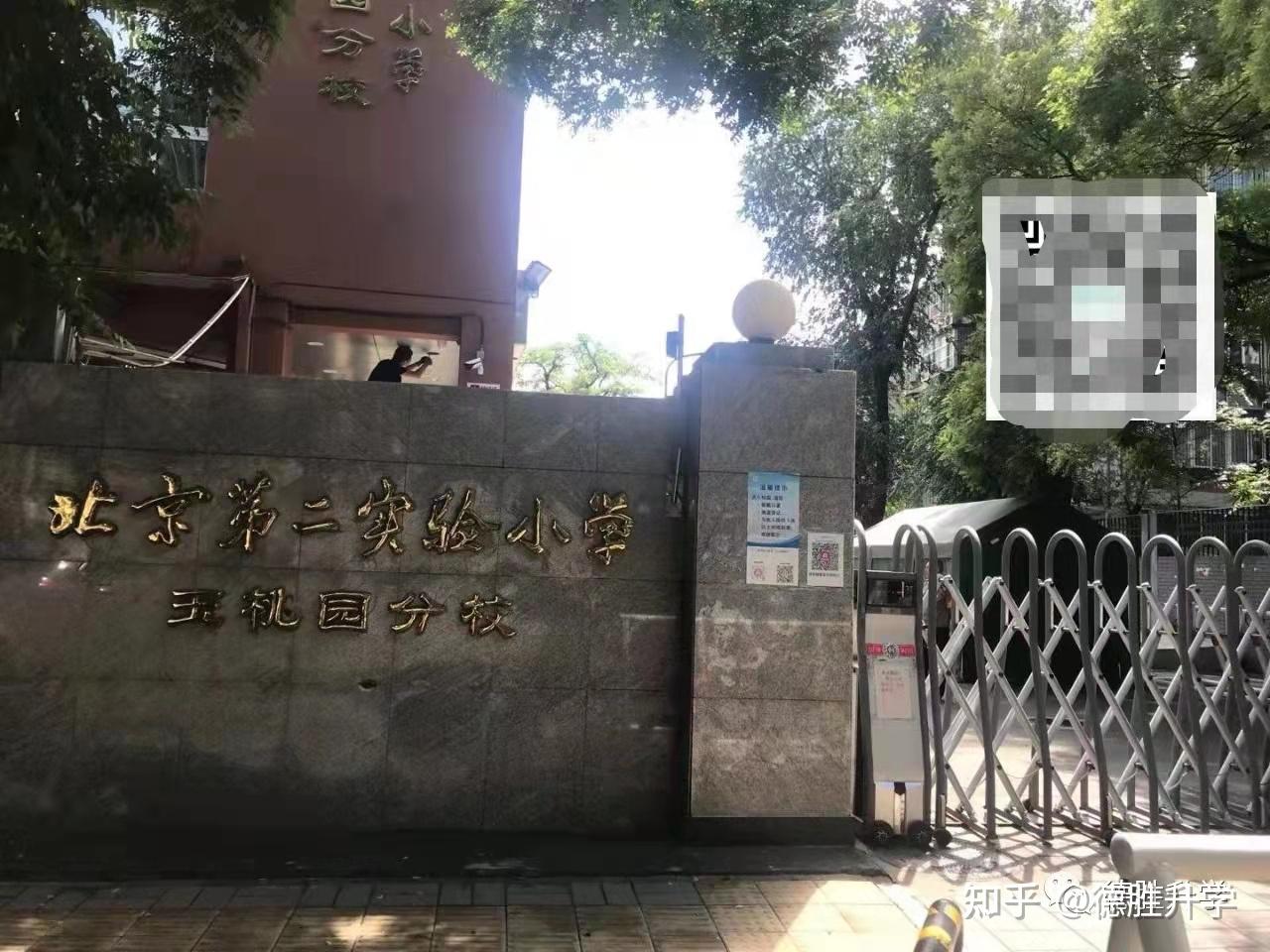 第一个实验二小玉桃园分校2021年德胜学区内学校能选择的没有,都是