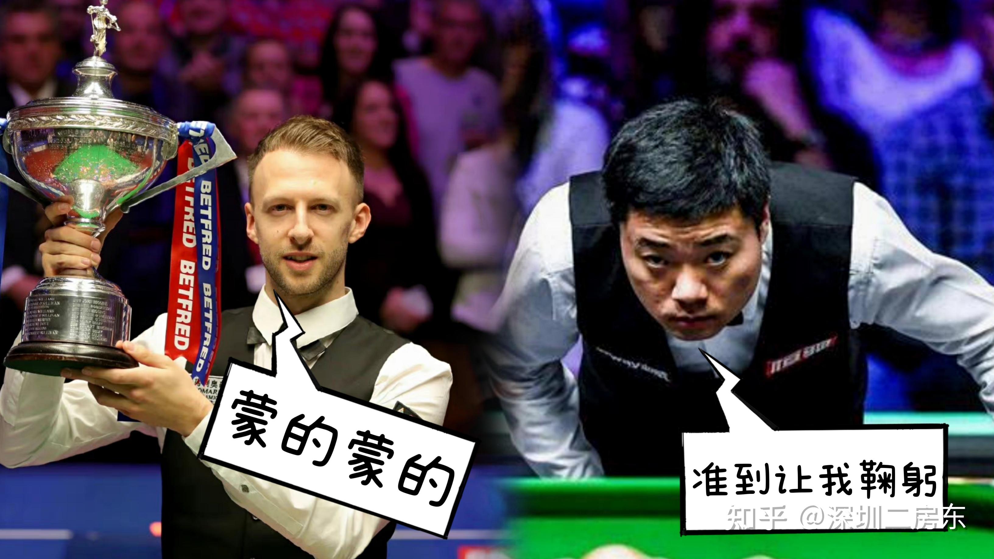 并不是没有机会拿到世锦赛冠军,11年丁俊晖先后击败宾汉姆和塞尔比
