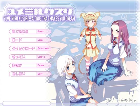 寻找妖精乡或是已然忘却的梦之物语浅谈梦见之药与潜藏其中的田中式