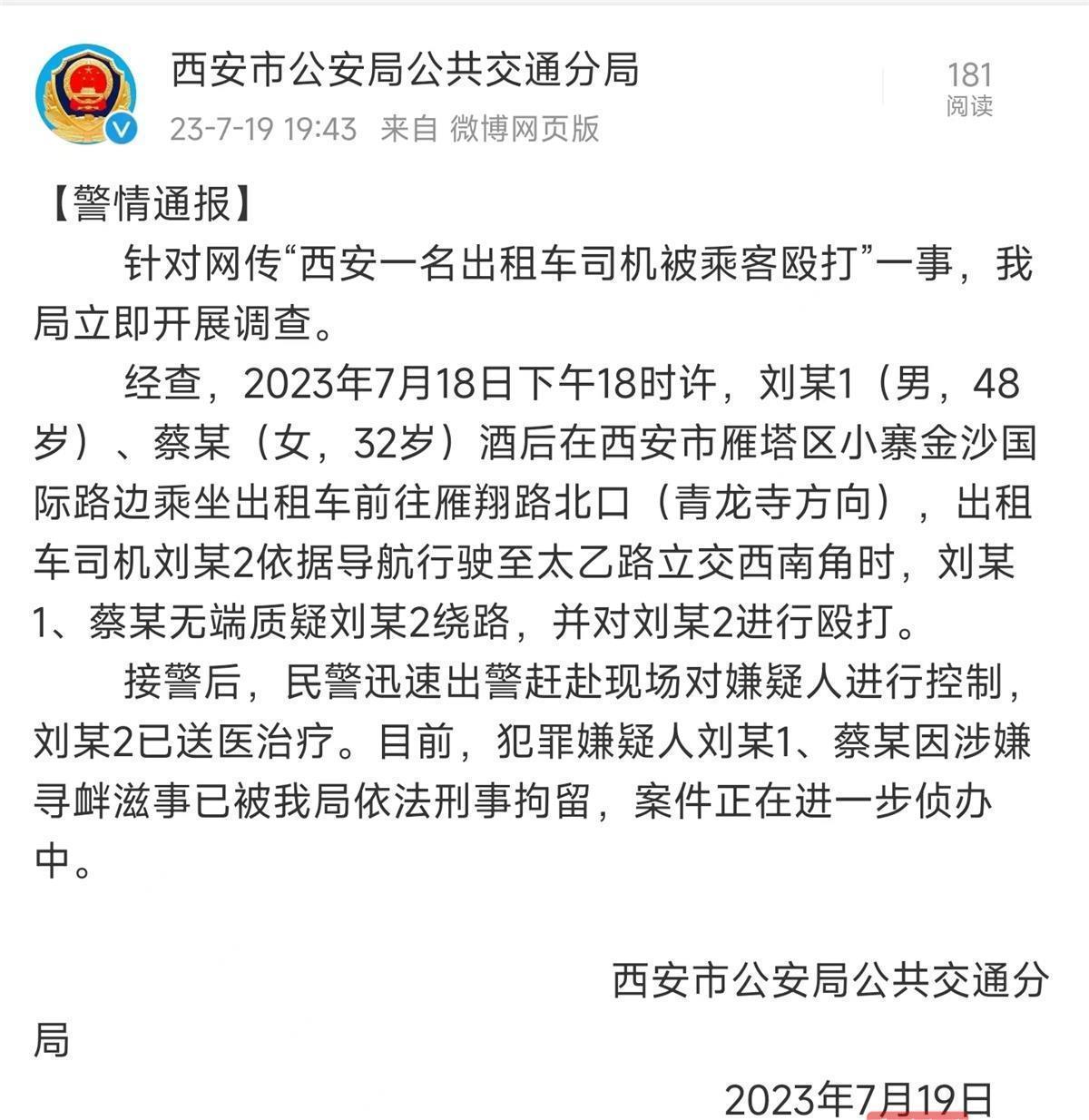 西安一出租车司机遭2名乘客殴打,后续来了!