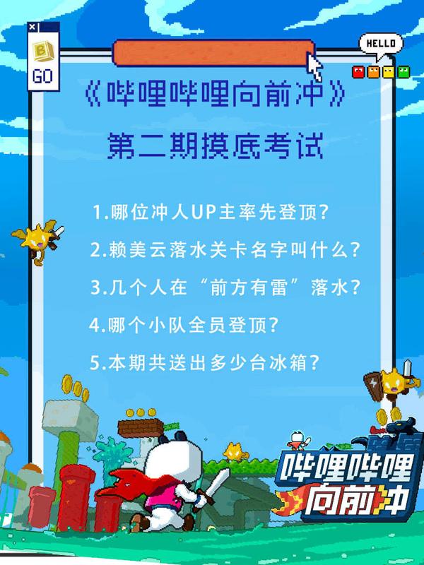 哔哩哔哩向前冲更新花絮 | 面包联播20220812 - 知乎