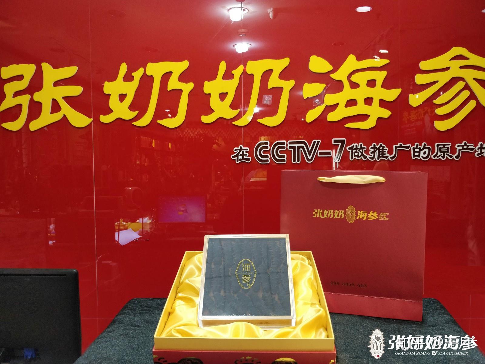 张奶奶海参响当当的大连海参标杆品牌