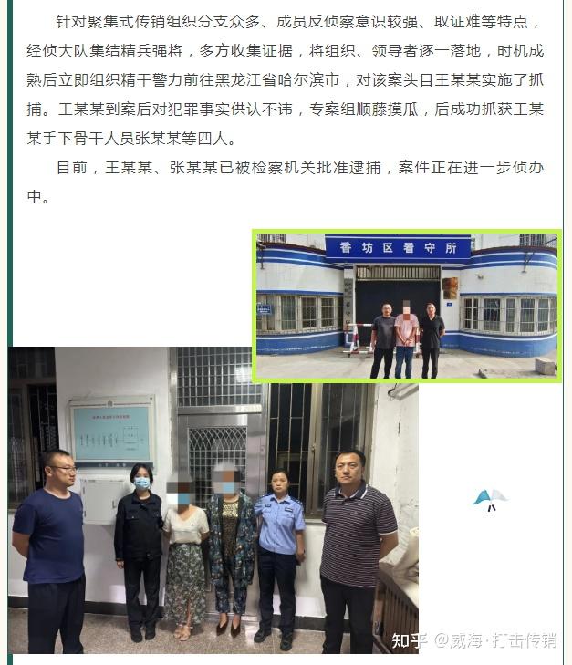 山东威海高区公安成功破获一起组织,领导传销活动案.