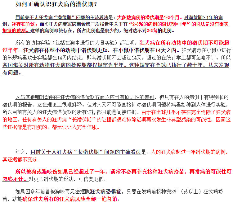 3.狂犬病潜伏期