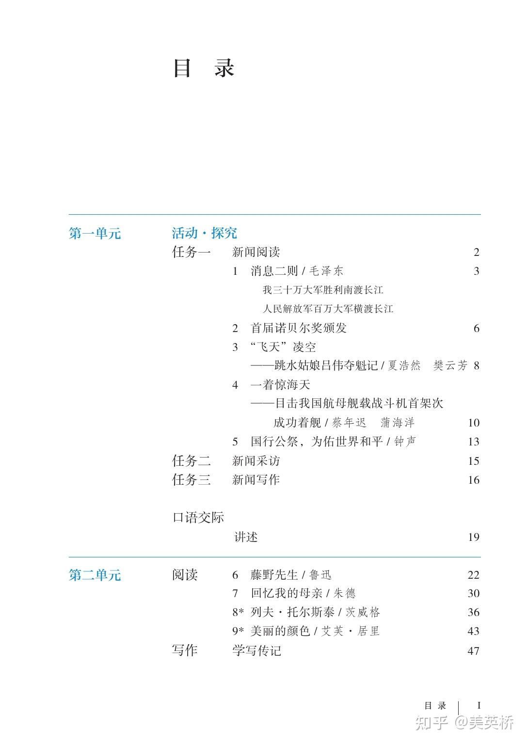 2024年最新版部编版初中语文全套课本介绍+教材目录+学习指南
