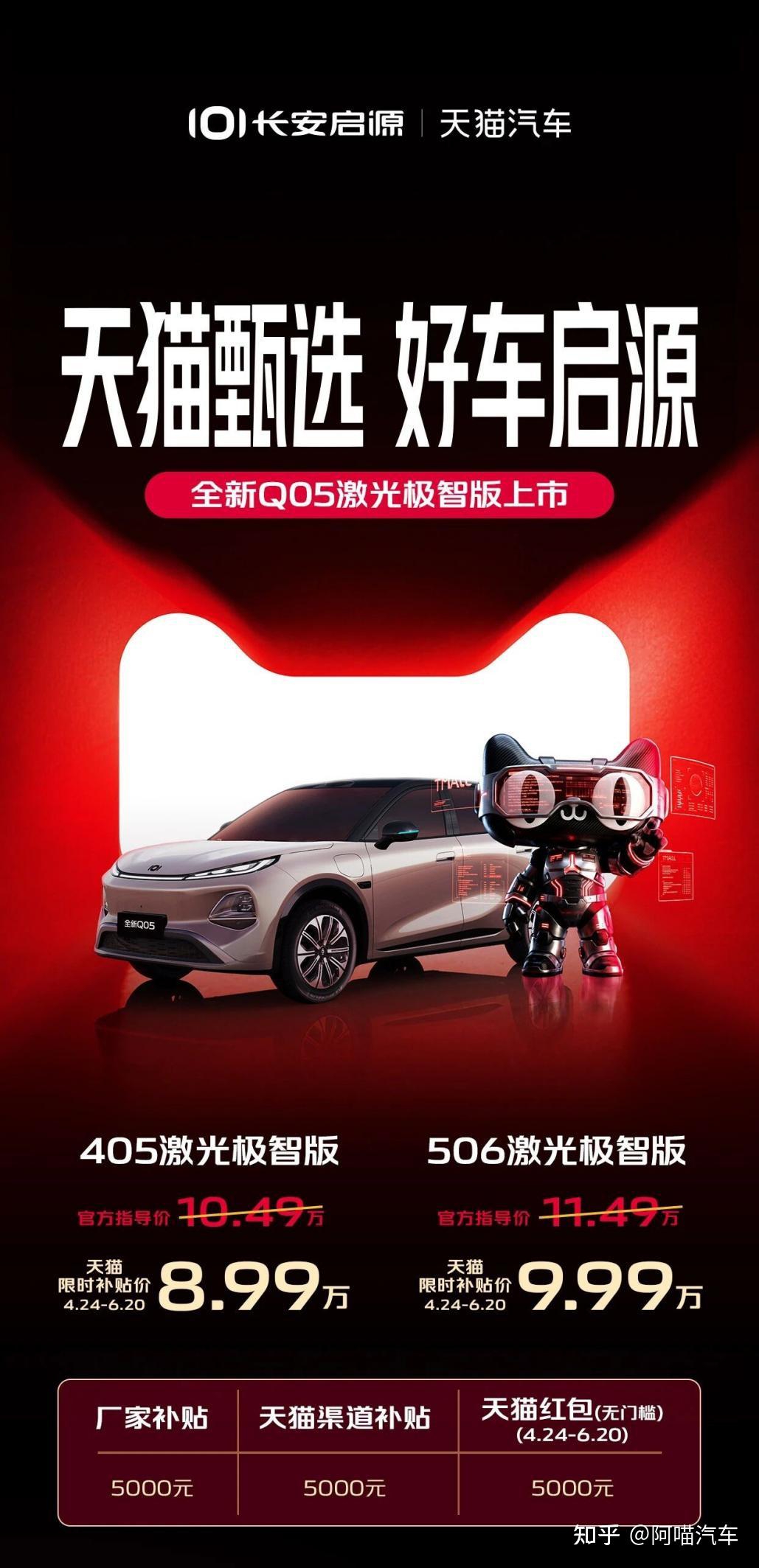 8.99万元起还带激光雷达,长安启源全新Q05这是真想把智驾打下来