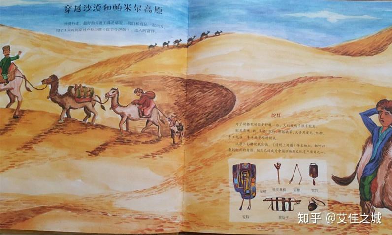 伴随着有趣精彩的历险一起重游伟大的丝绸之路