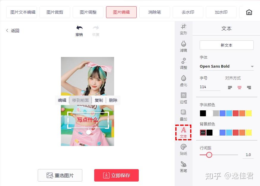 4个好用的图片编辑软件，图片处理美化全都能搞定！ - 知乎