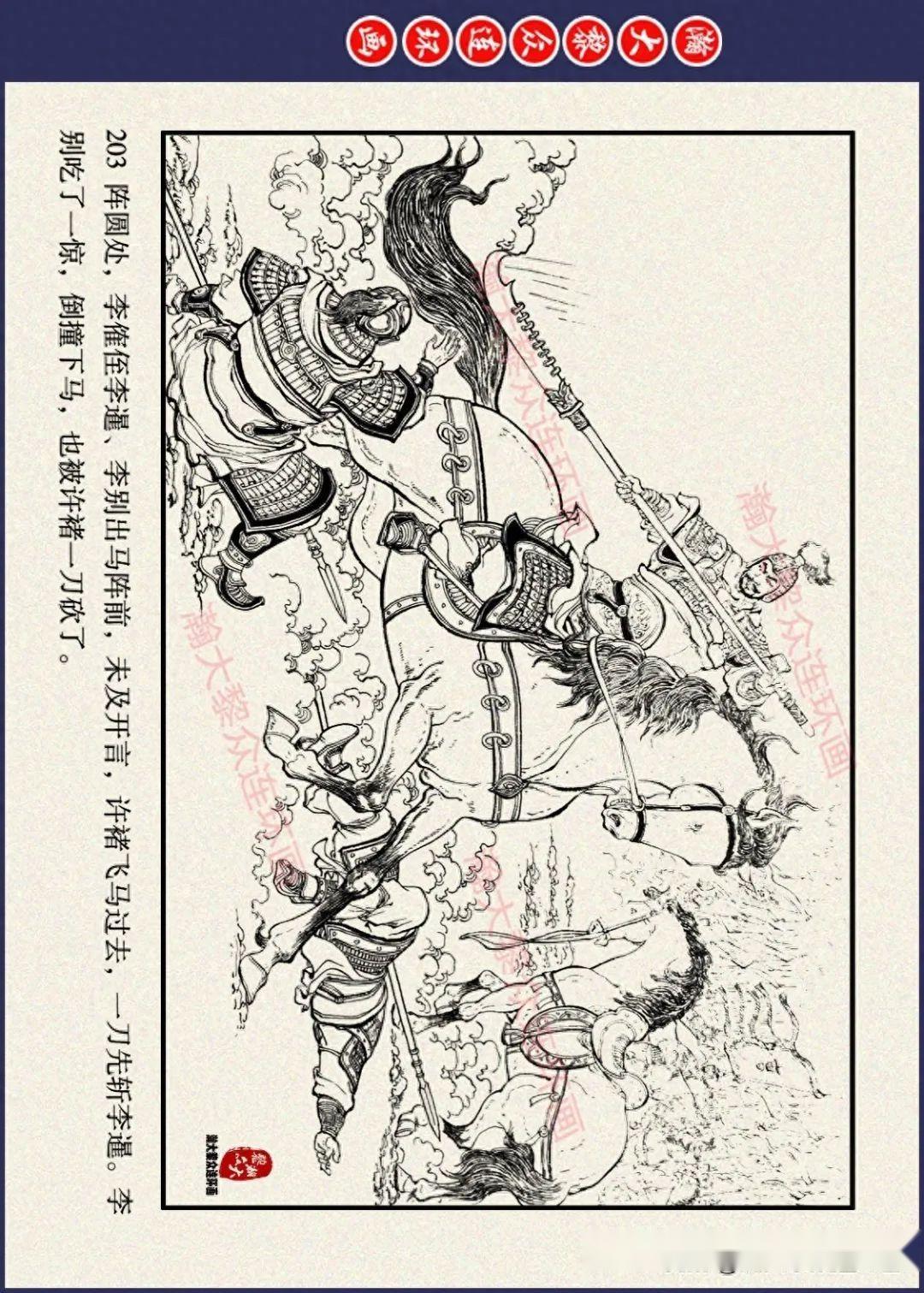 典韦连环画图片