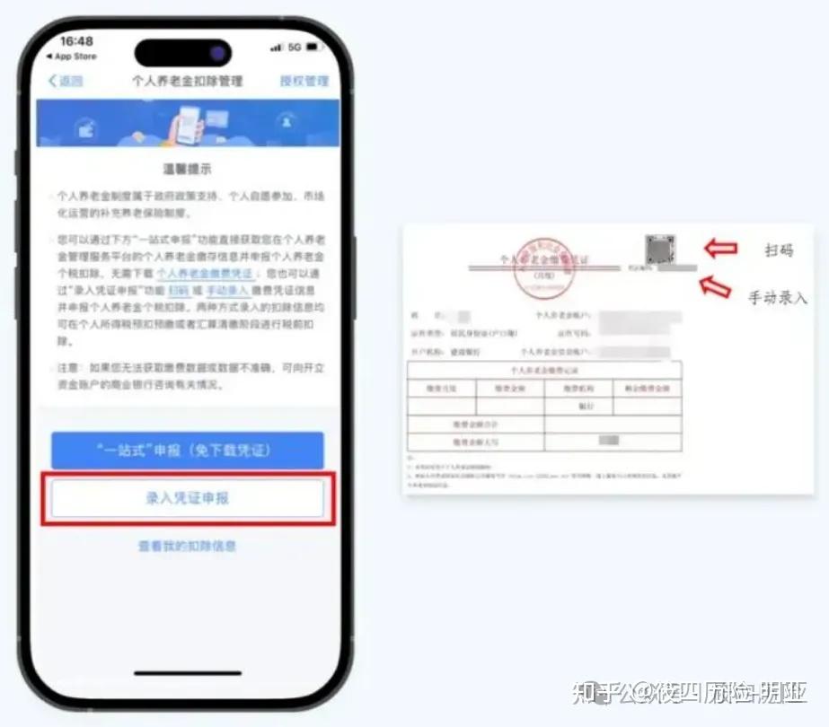 退税指南---个人养老金