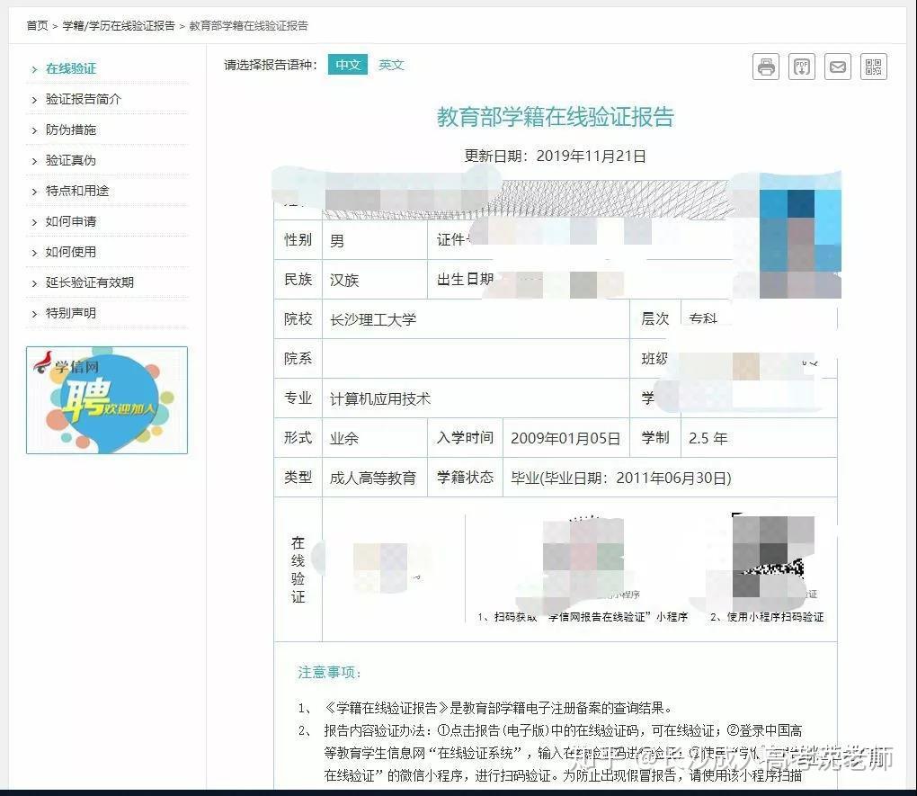 學信網如何查詢本人的學歷證書