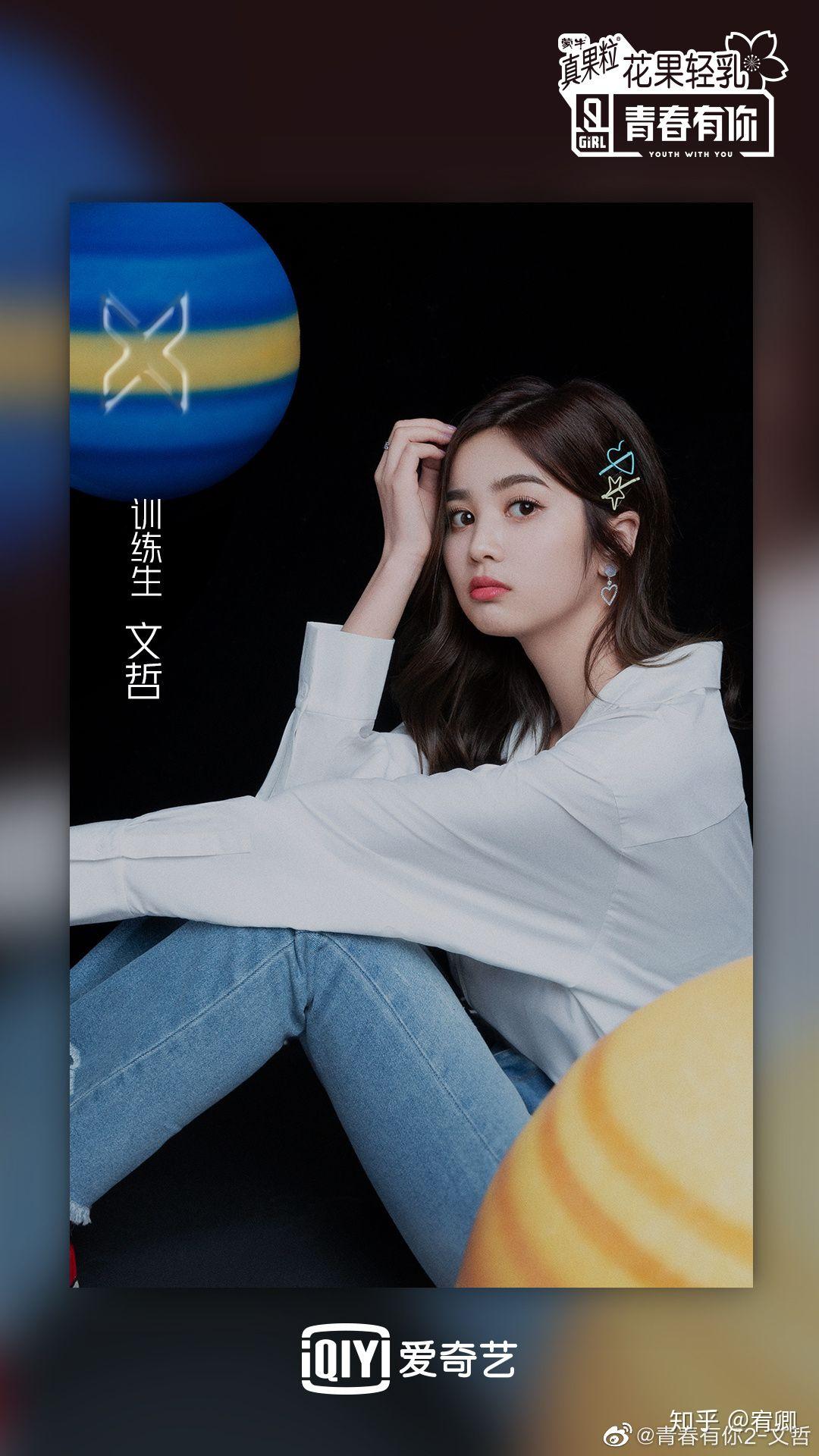 如何评价综艺青春有你第二季