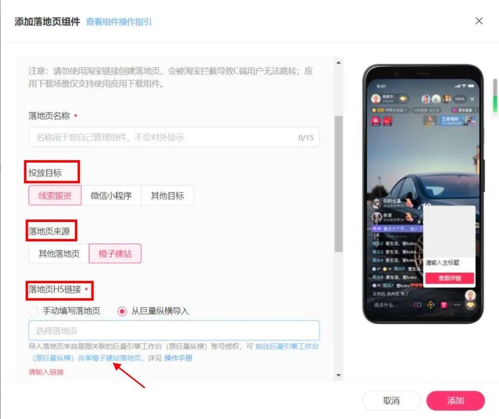 抖音星图落地页如何创建跳转外链 - 知乎