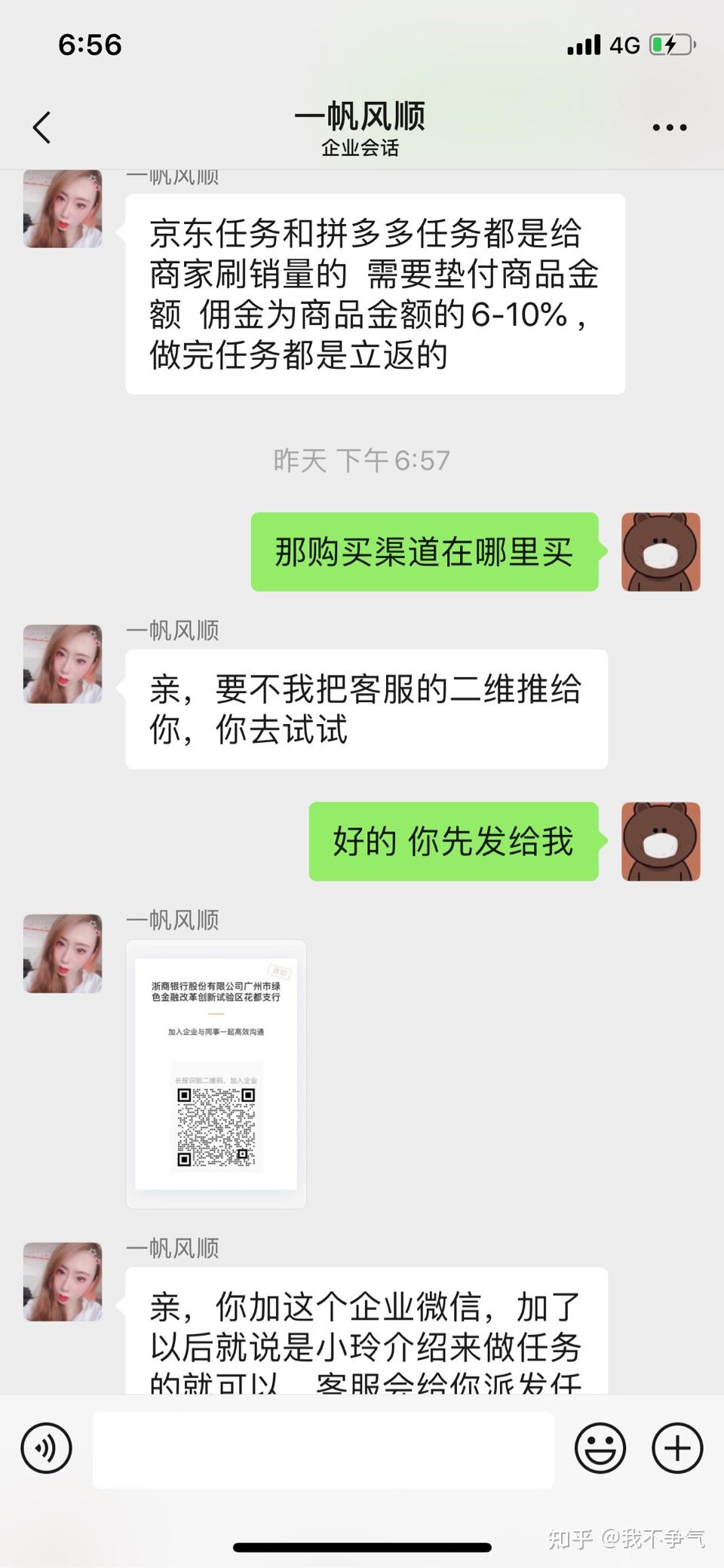 关于抖音点赞京东拼多多刷单的套路骗局