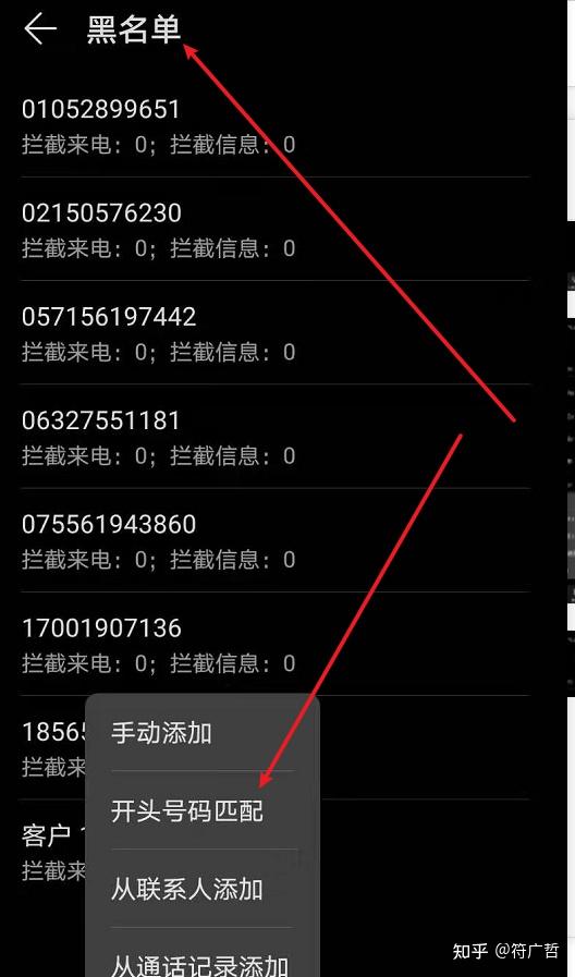 如何拦截某个电话号码