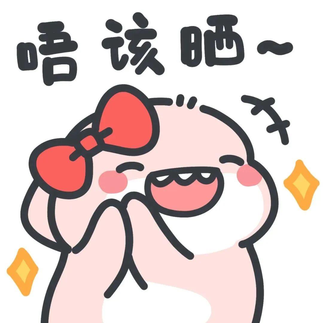 适合谈恋爱发的表情包