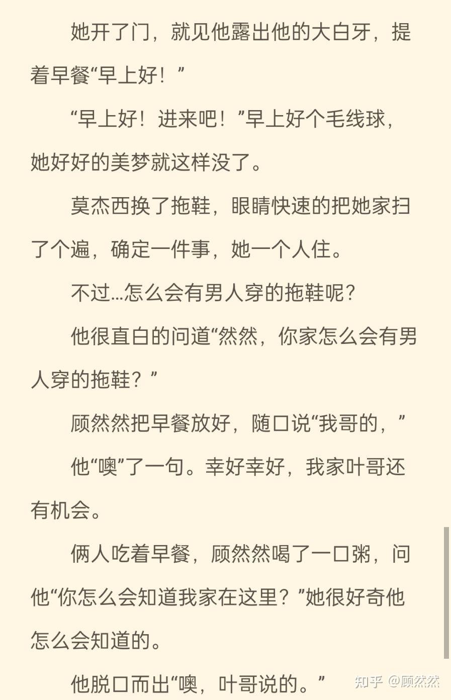叶沐与顾然然 - 知乎