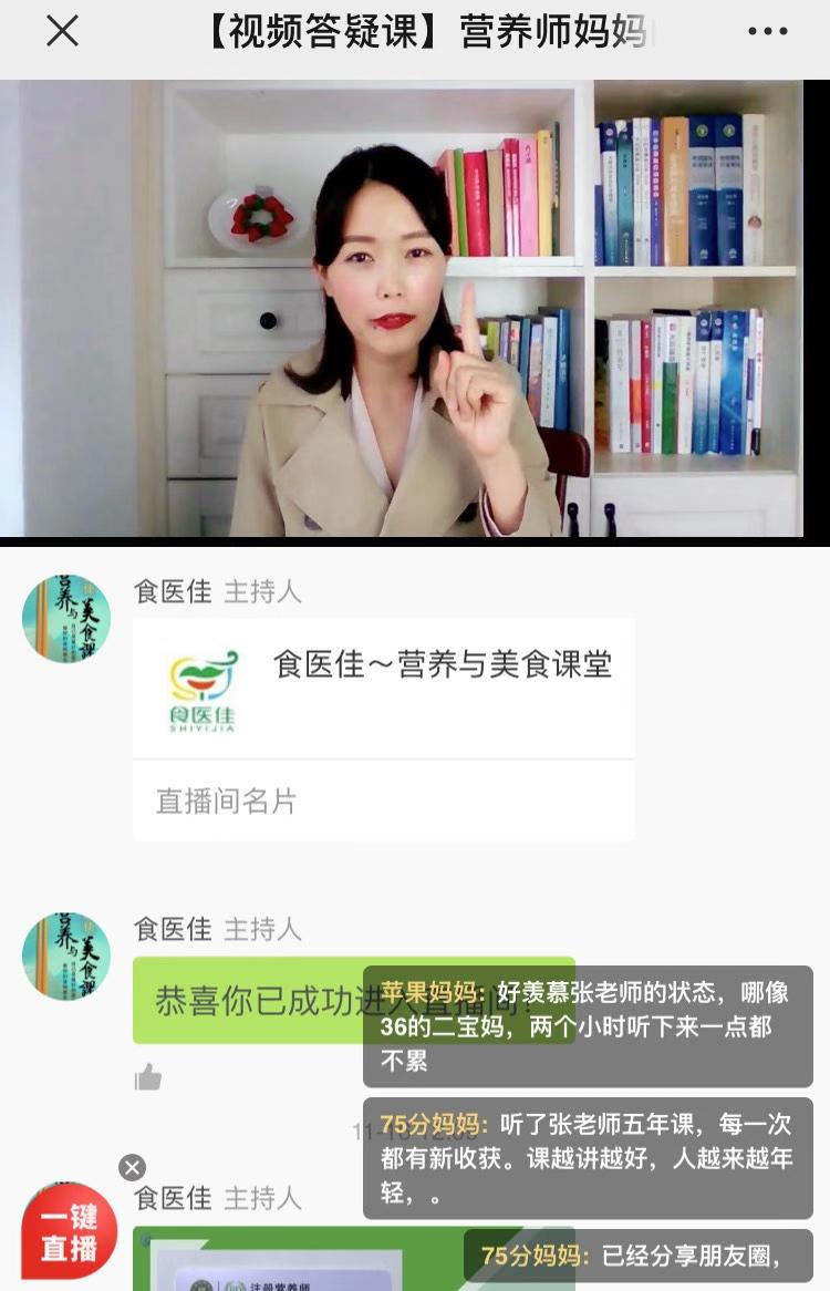 营养老师线上教学高达五千元的课程被学员抢购一空
