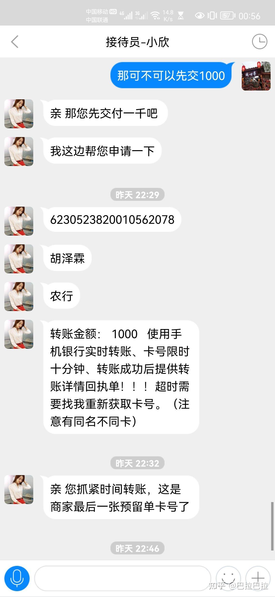 被抖音关注点赞诈骗被骗了1500元诈骗软件叫曾聊app