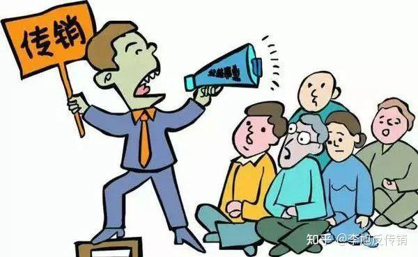 投资698万元3年后赚1040万元14名传销头目被公诉