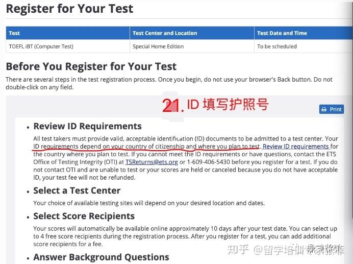 託福在家考詳細報名指導