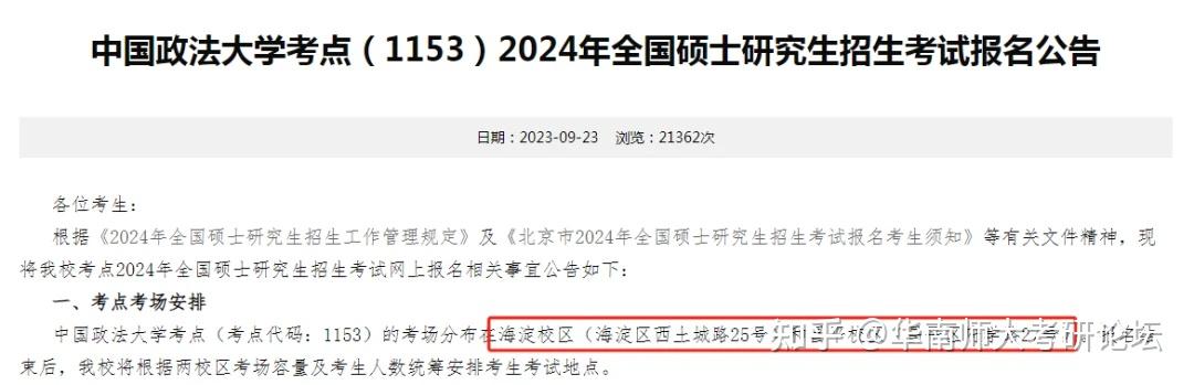 24考研部分考场安排已公布！ - 知乎