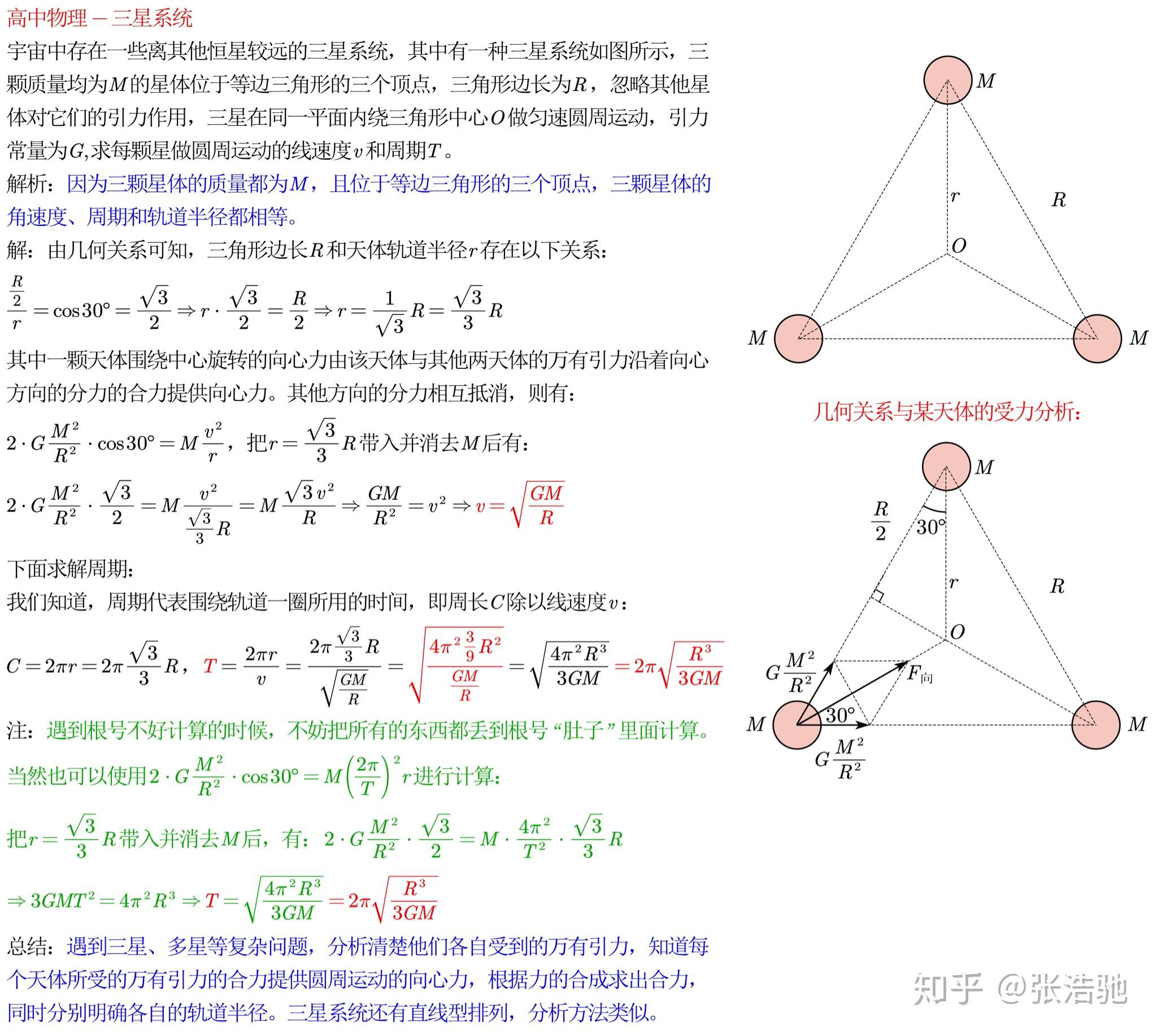 三星系统高中物理每日一题123
