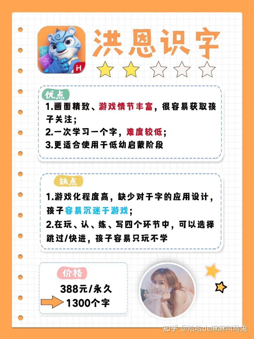 6款网红识字APP课程深度测评 - 知乎
