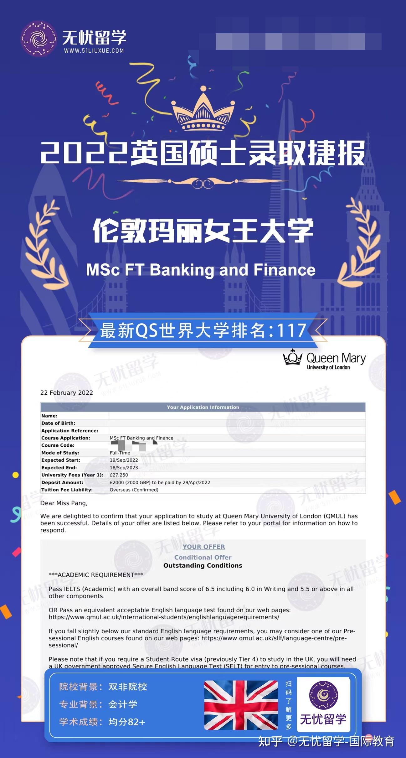 offer分享恭喜无忧留学b同学获得伦敦玛丽女王大学的硕士录取offer