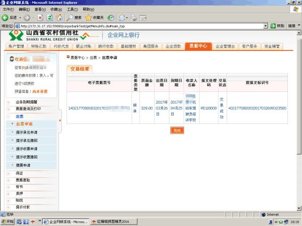 程第三步：点击【提交】按钮，进入出票申请交易结果界面。如下图所示：手把手教你完成电子承兑汇票的开票流