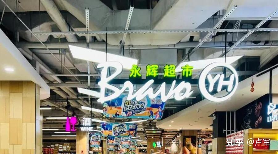 郑辉生活超市图片