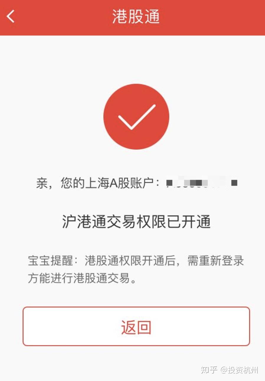 股票投资-港股通知识及开通流程- 知乎