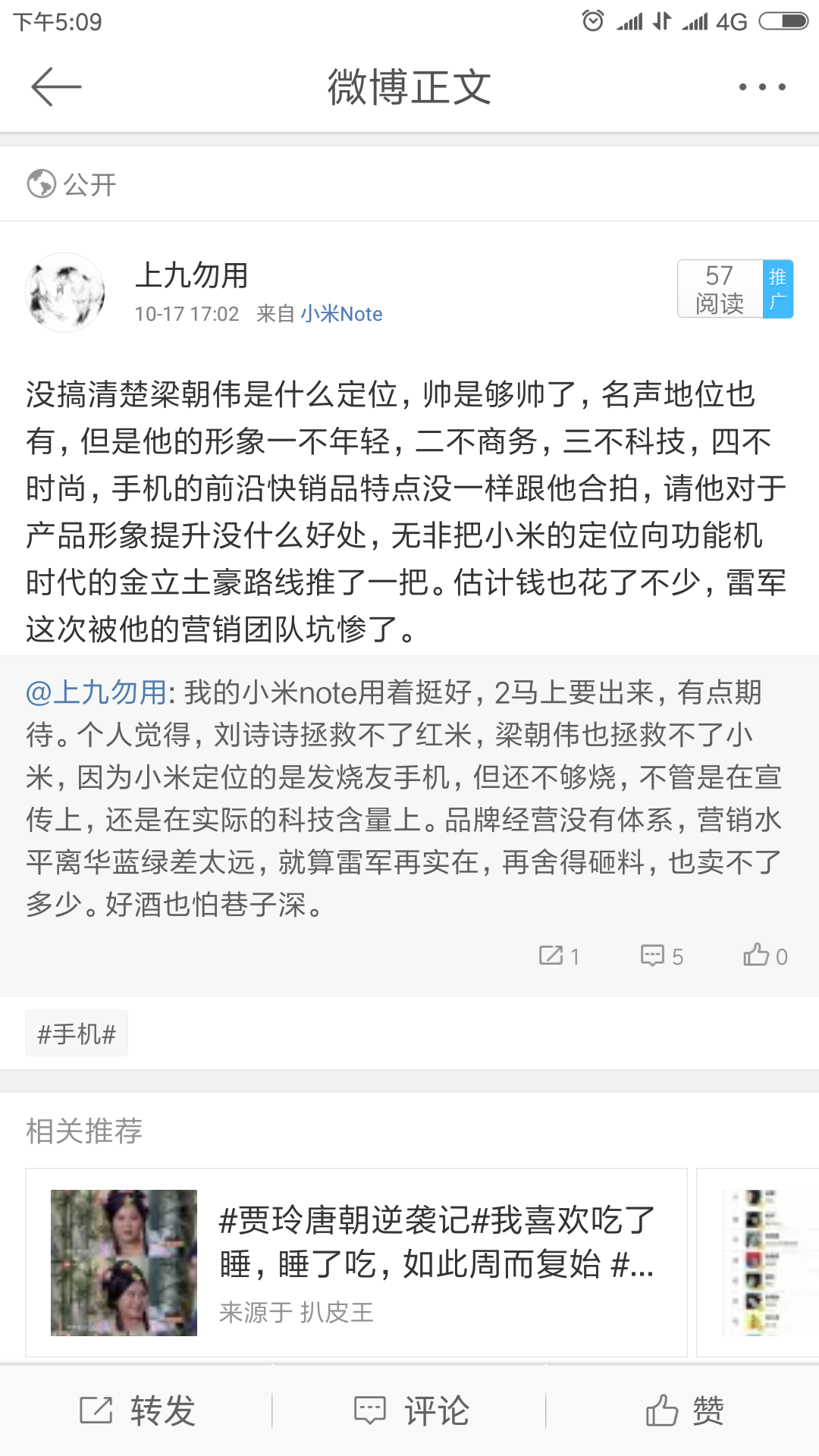 如何评价10月25日发布的小米note2? - 上九勿